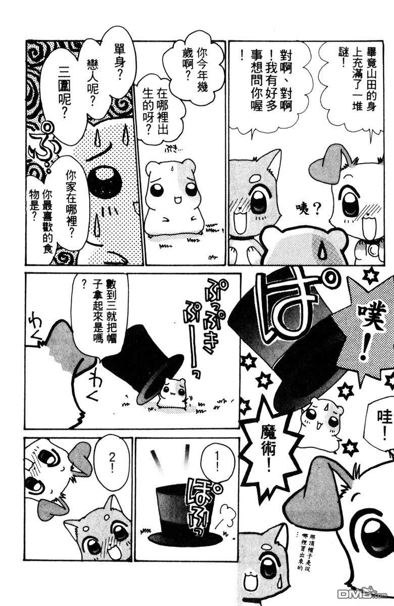 狗狗的小镇日记 第1卷 第186页