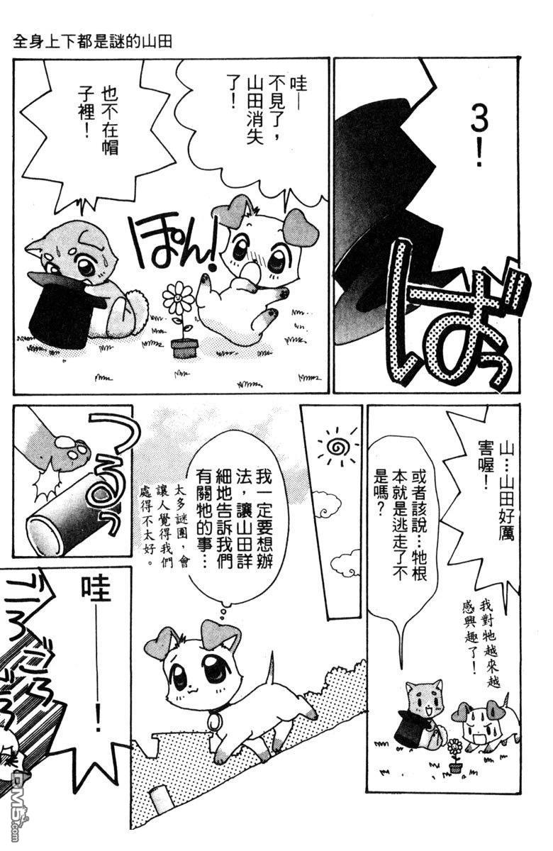 狗狗的小镇日记 第1卷 第187页