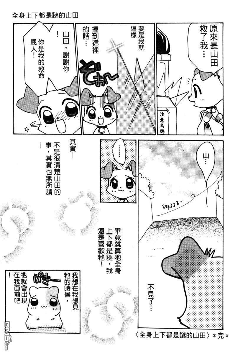 狗狗的小镇日记 第1卷 第189页