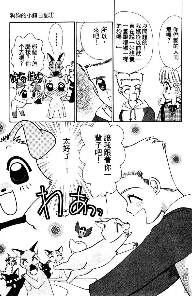 狗狗的小镇日记 第1卷 第19页