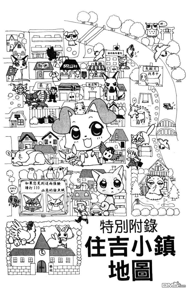 狗狗的小镇日记 第1卷 第190页