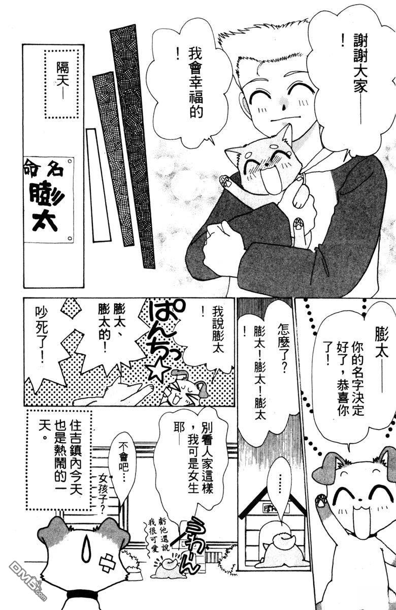 狗狗的小镇日记 第1卷 第20页