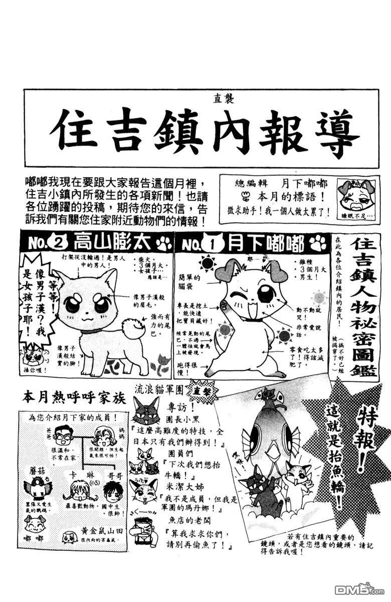 狗狗的小镇日记 第1卷 第21页