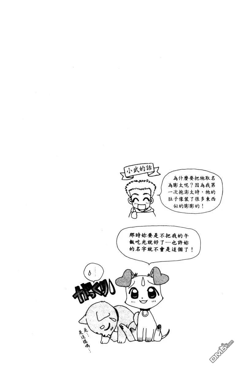 狗狗的小镇日记 第1卷 第22页