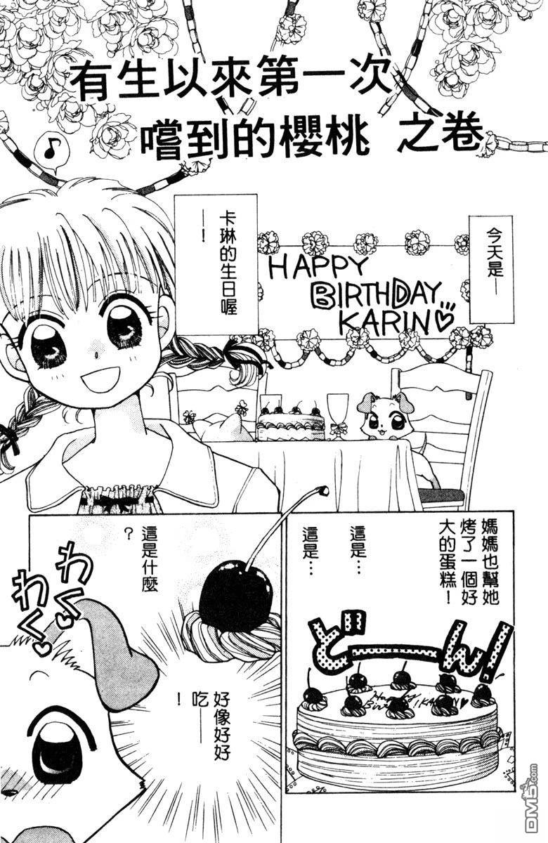 狗狗的小镇日记 第1卷 第23页