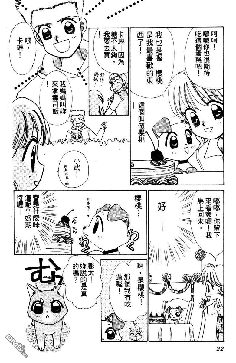 狗狗的小镇日记 第1卷 第24页