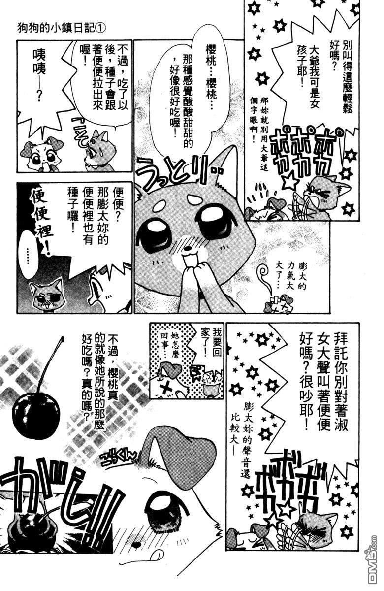 狗狗的小镇日记 第1卷 第25页