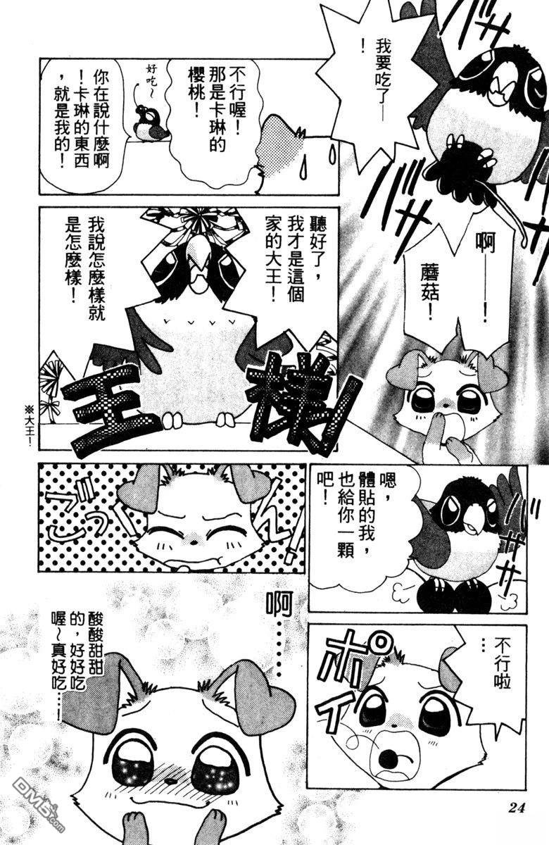 狗狗的小镇日记 第1卷 第26页