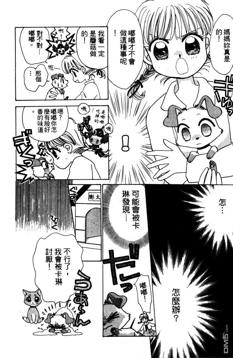 狗狗的小镇日记 第1卷 第28页