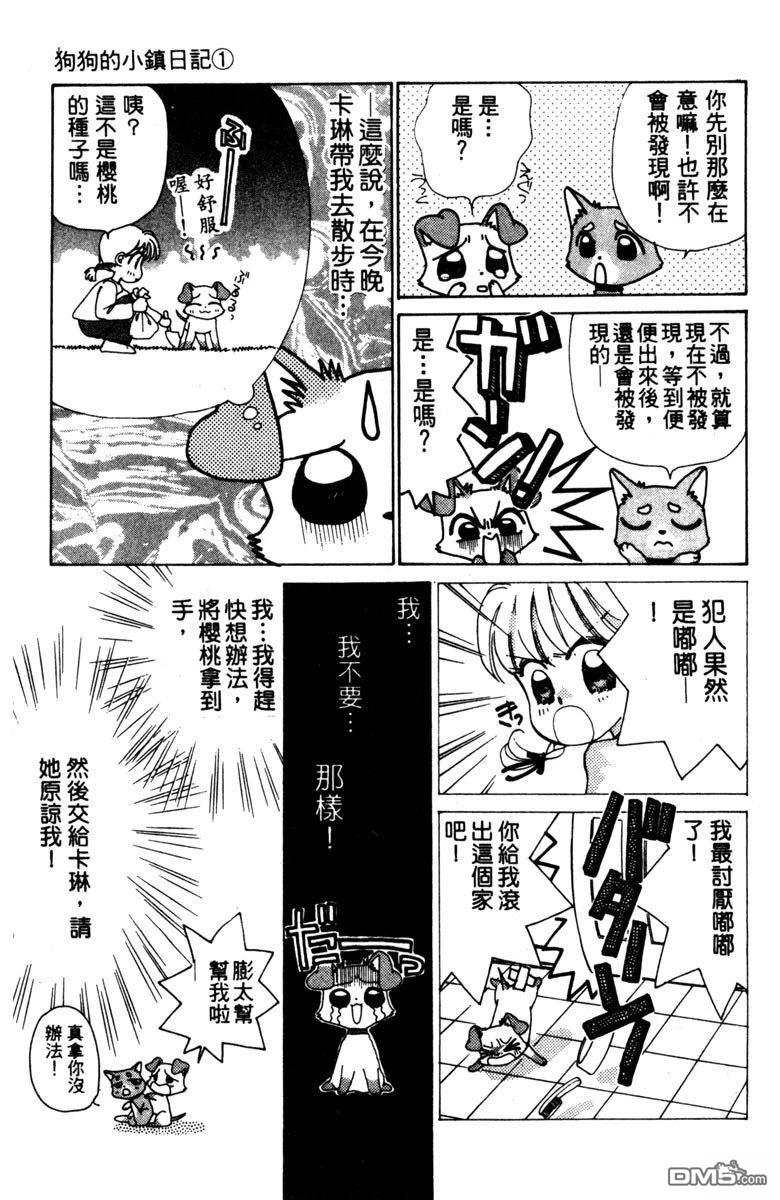 狗狗的小镇日记 第1卷 第29页