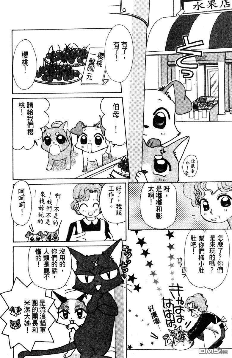 狗狗的小镇日记 第1卷 第30页