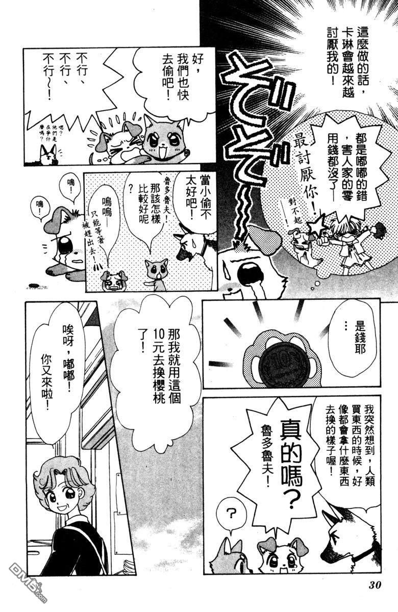 狗狗的小镇日记 第1卷 第32页