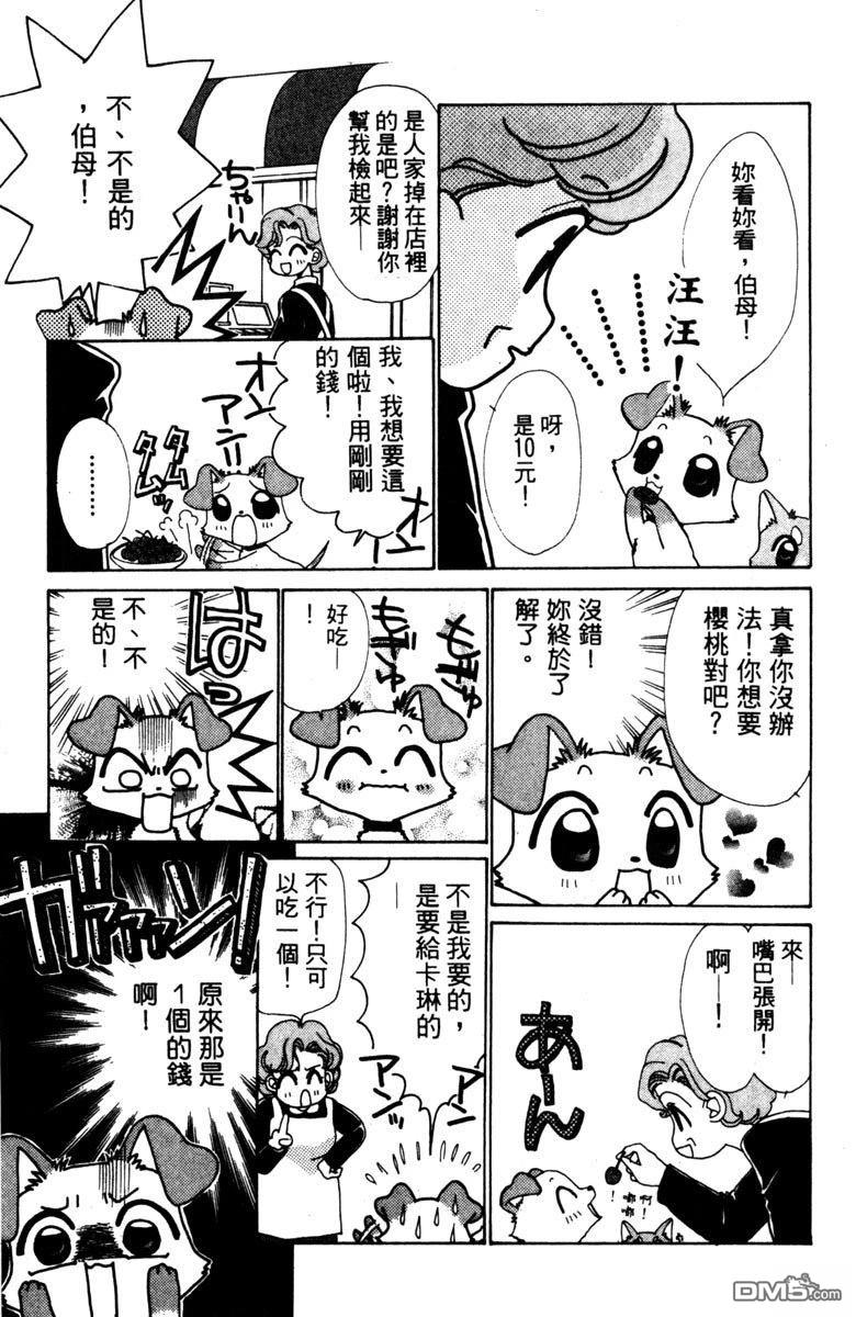 狗狗的小镇日记 第1卷 第33页