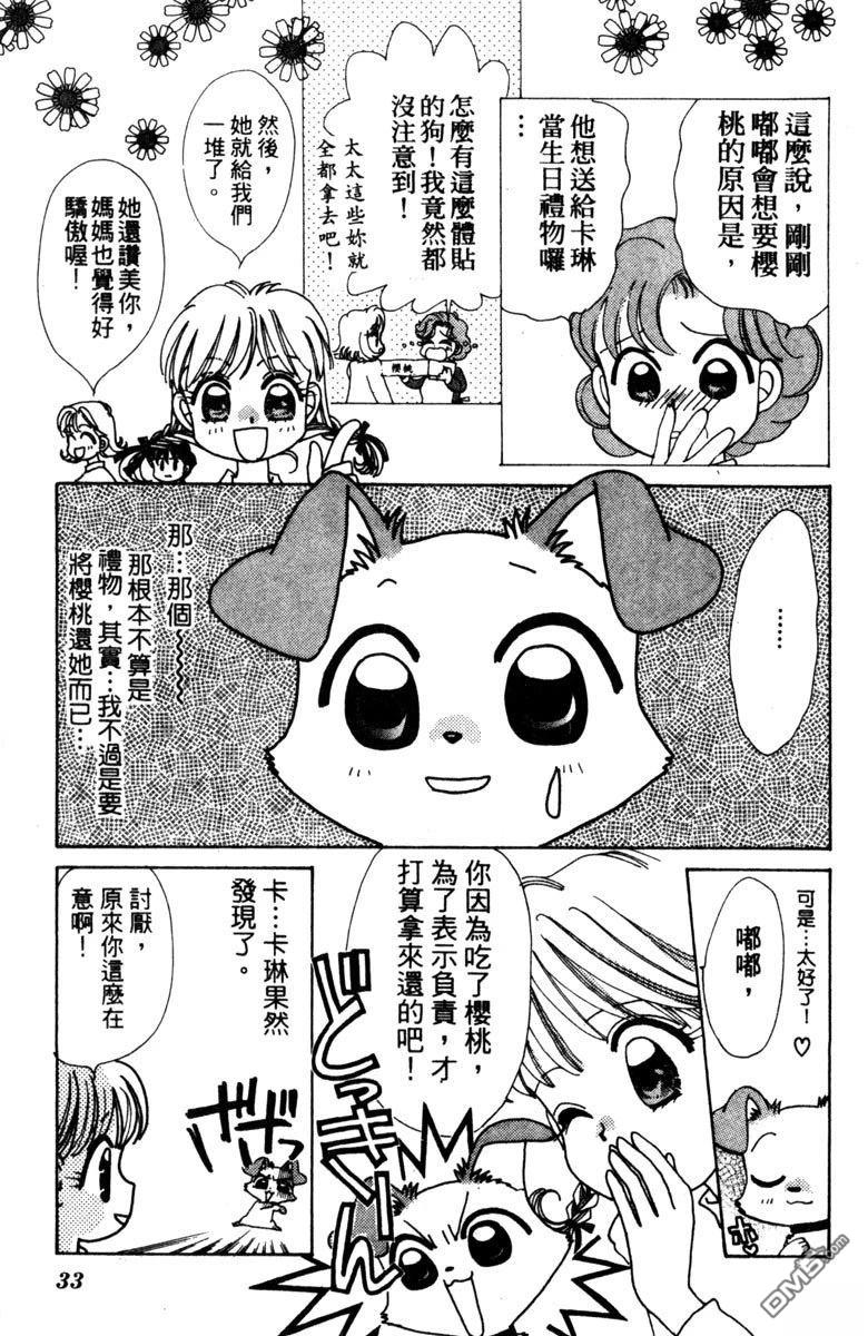 狗狗的小镇日记 第1卷 第35页