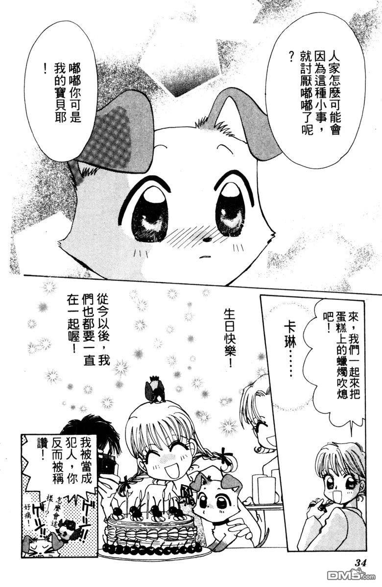 狗狗的小镇日记 第1卷 第36页