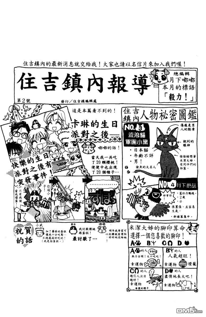 狗狗的小镇日记 第1卷 第37页