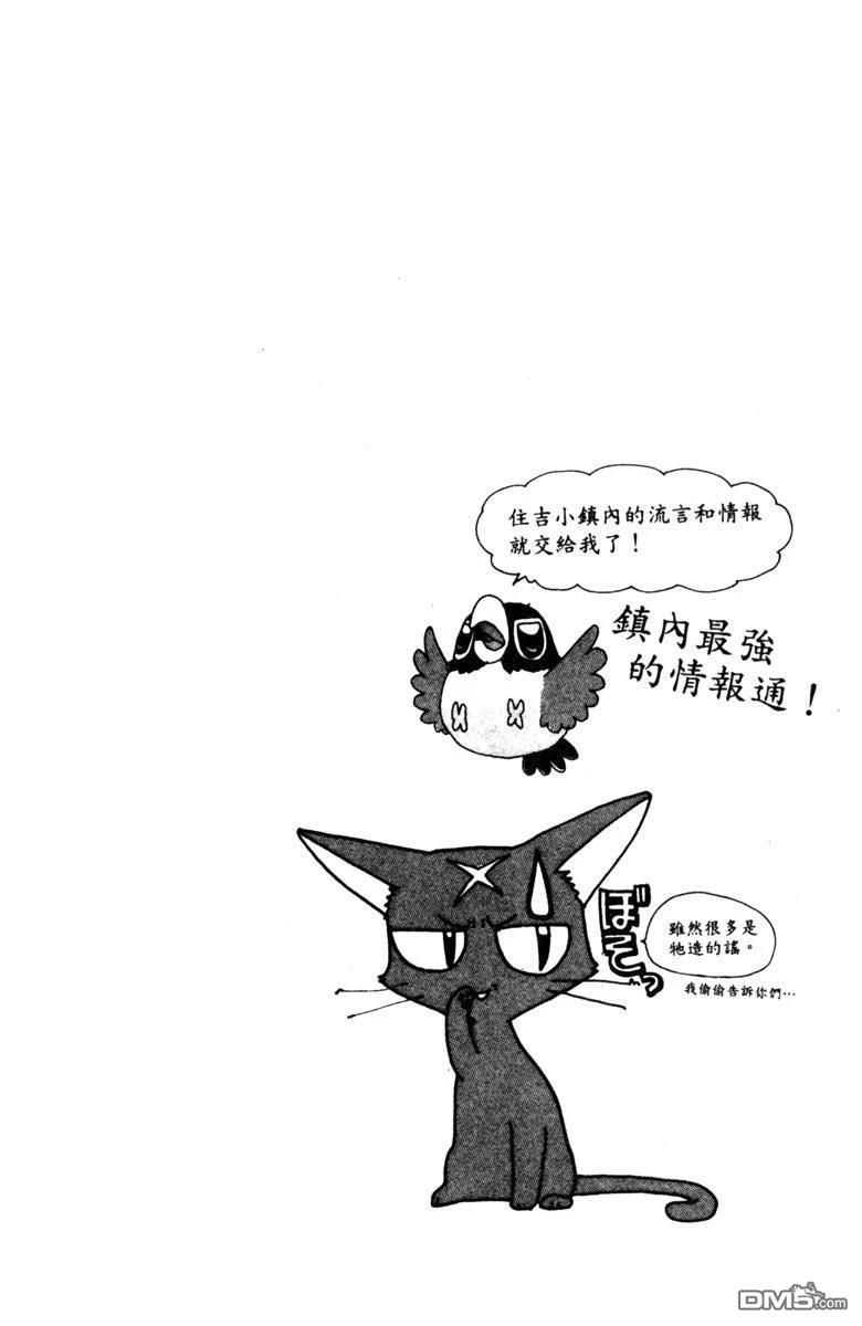 狗狗的小镇日记 第1卷 第38页