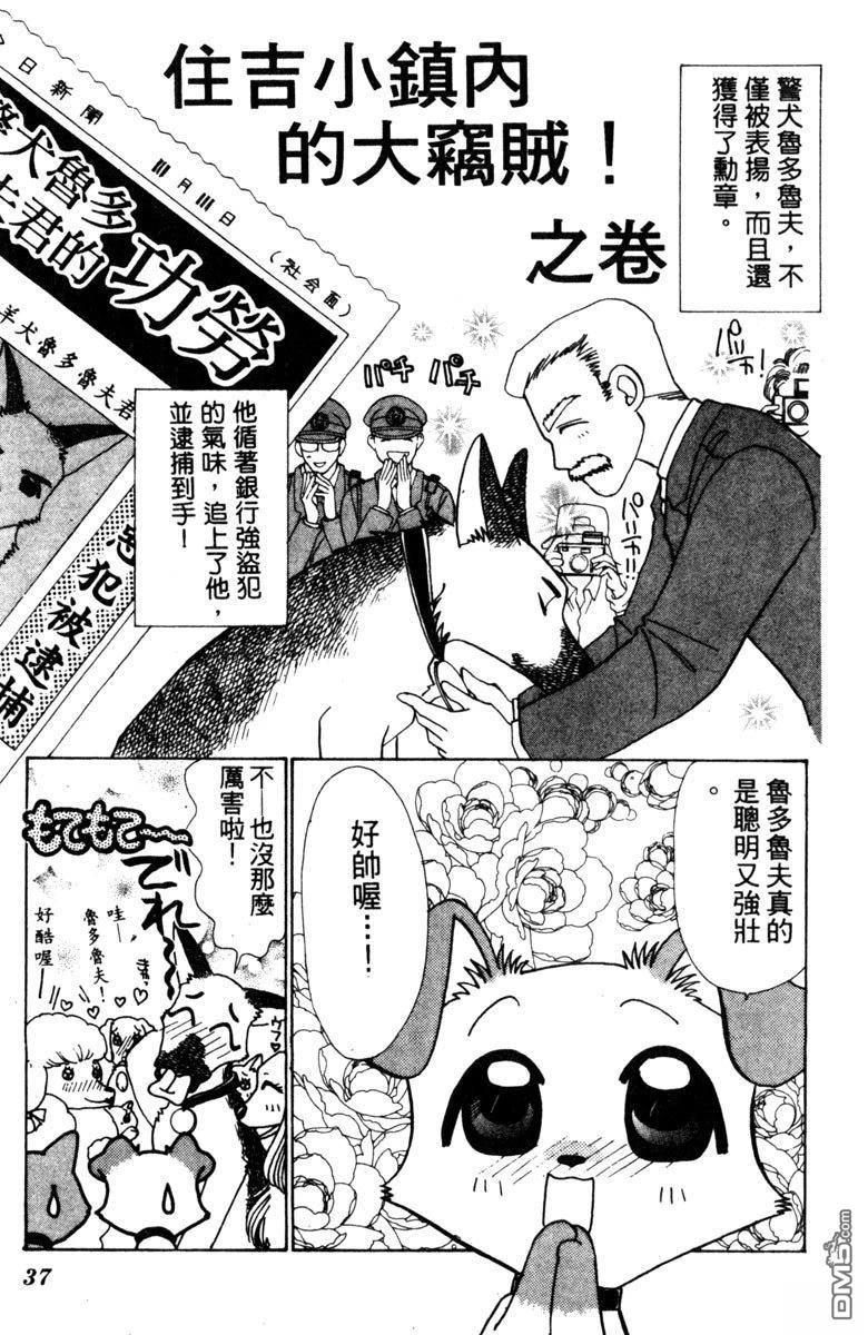 狗狗的小镇日记 第1卷 第39页