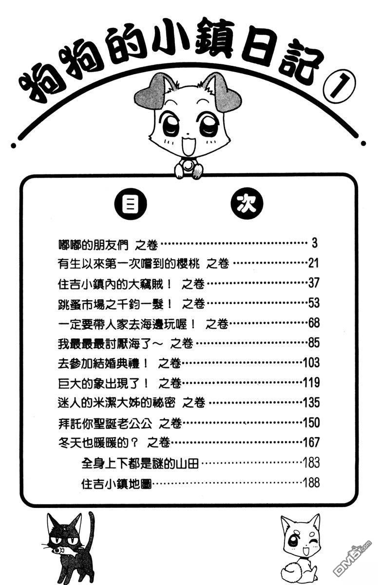 狗狗的小镇日记 第1卷 第4页