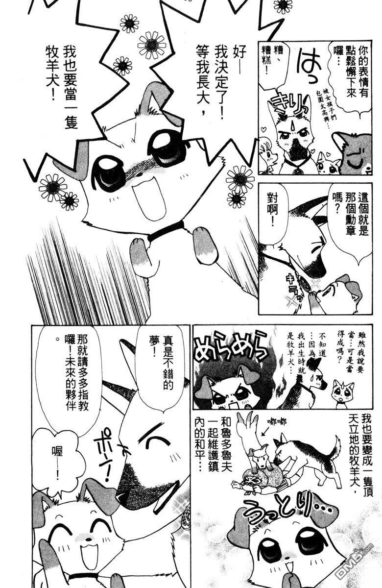 狗狗的小镇日记 第1卷 第40页