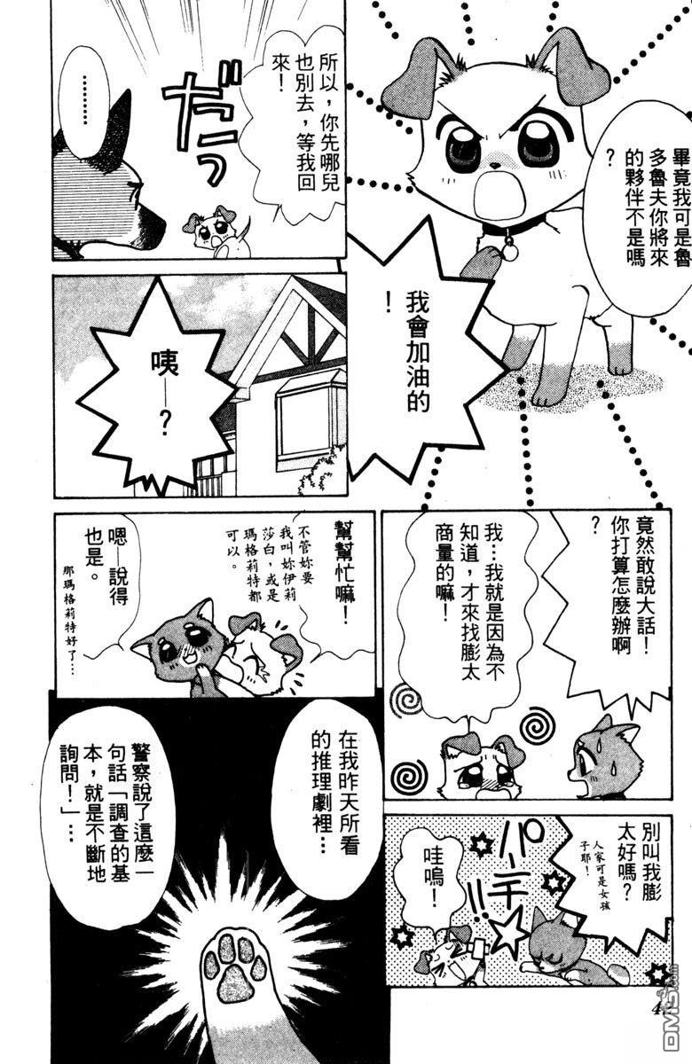 狗狗的小镇日记 第1卷 第44页