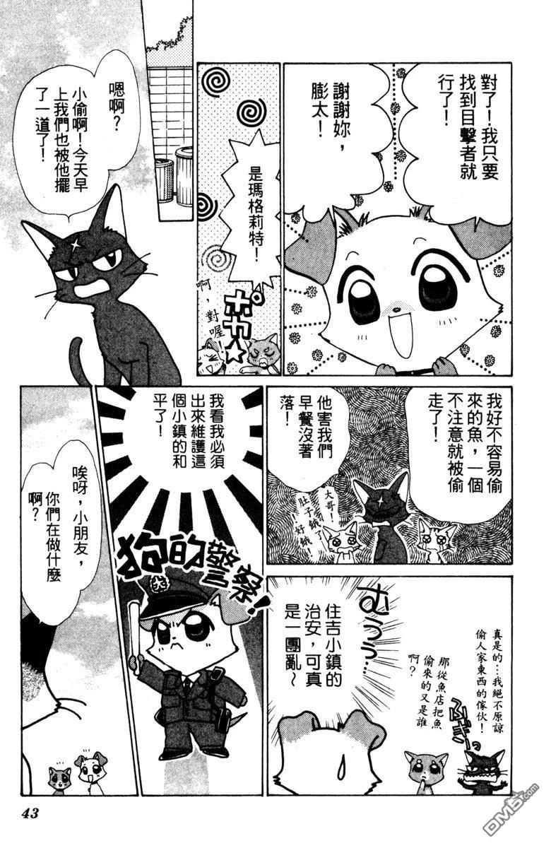狗狗的小镇日记 第1卷 第45页