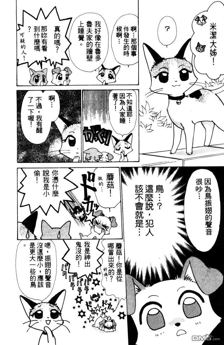 狗狗的小镇日记 第1卷 第46页