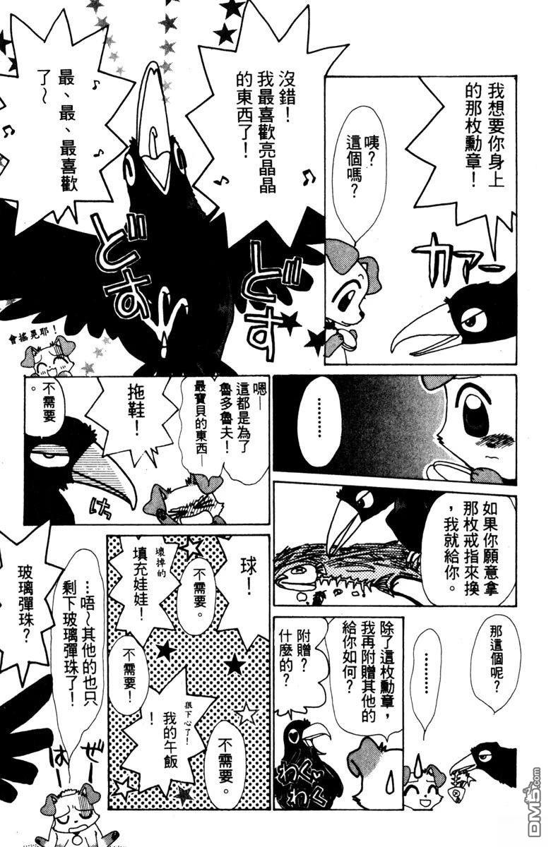 狗狗的小镇日记 第1卷 第49页