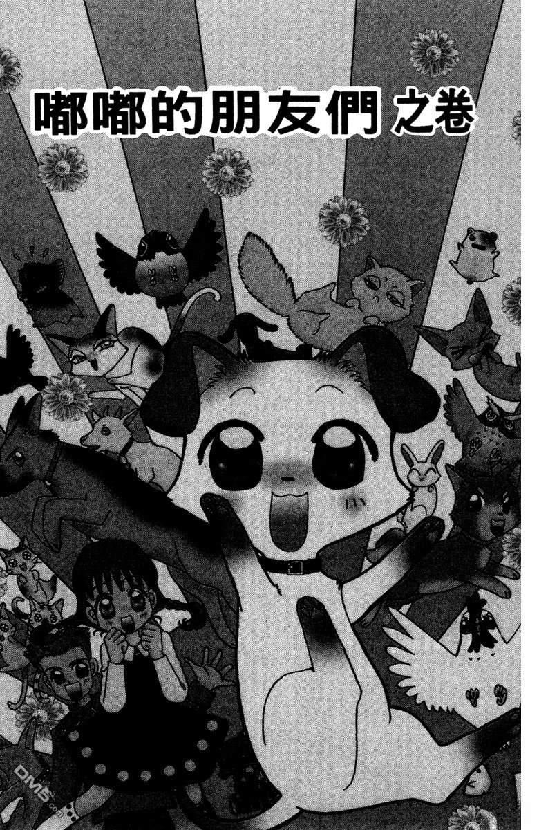 狗狗的小镇日记 第1卷 第5页