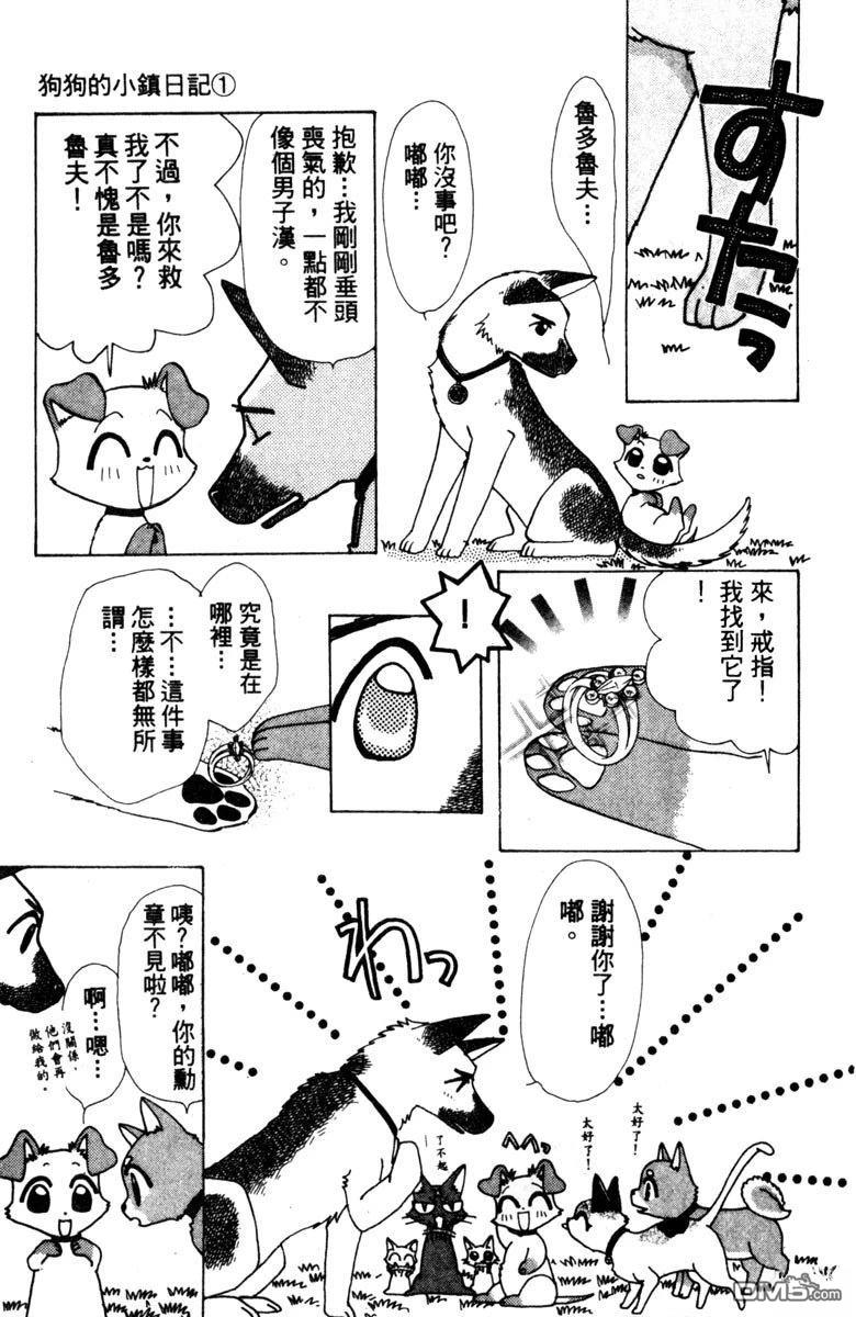 狗狗的小镇日记 第1卷 第51页