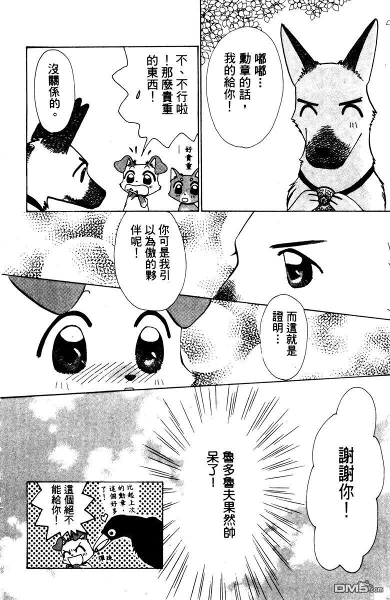 狗狗的小镇日记 第1卷 第52页