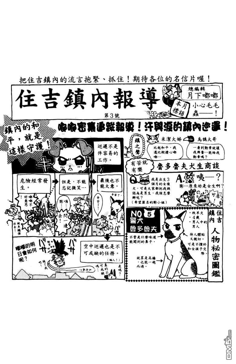 狗狗的小镇日记 第1卷 第53页