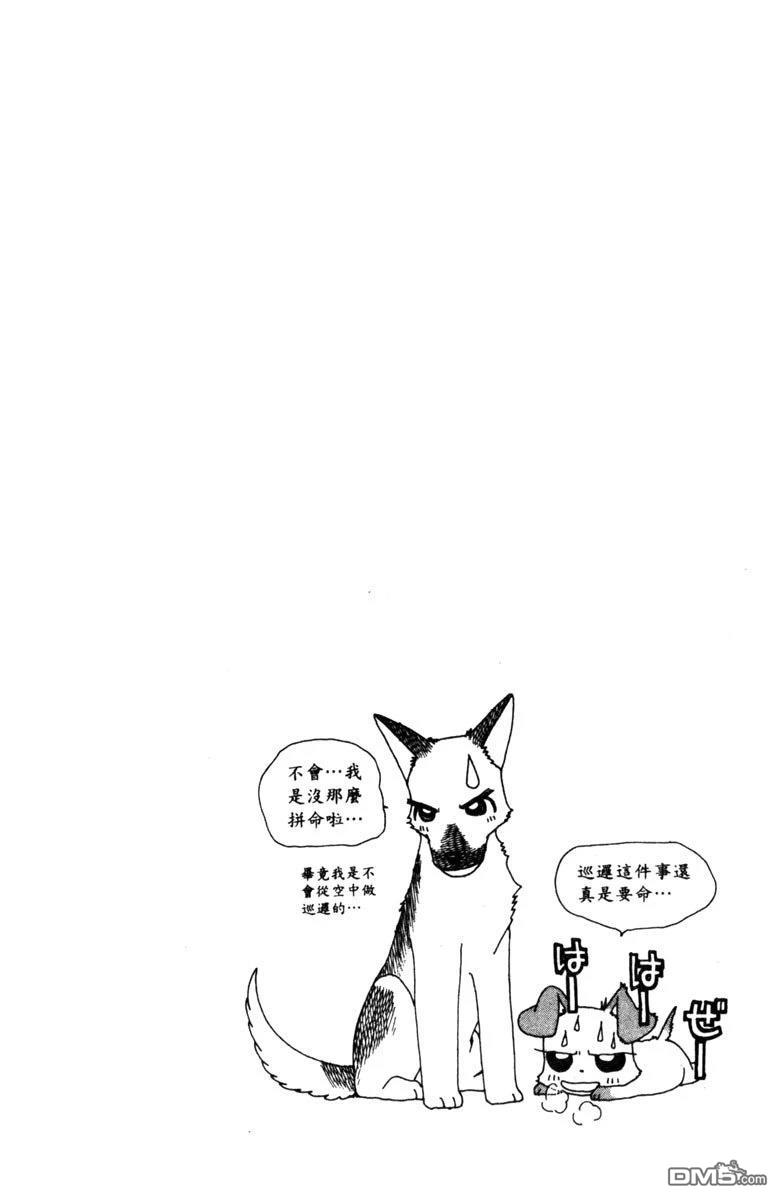 狗狗的小镇日记 第1卷 第54页