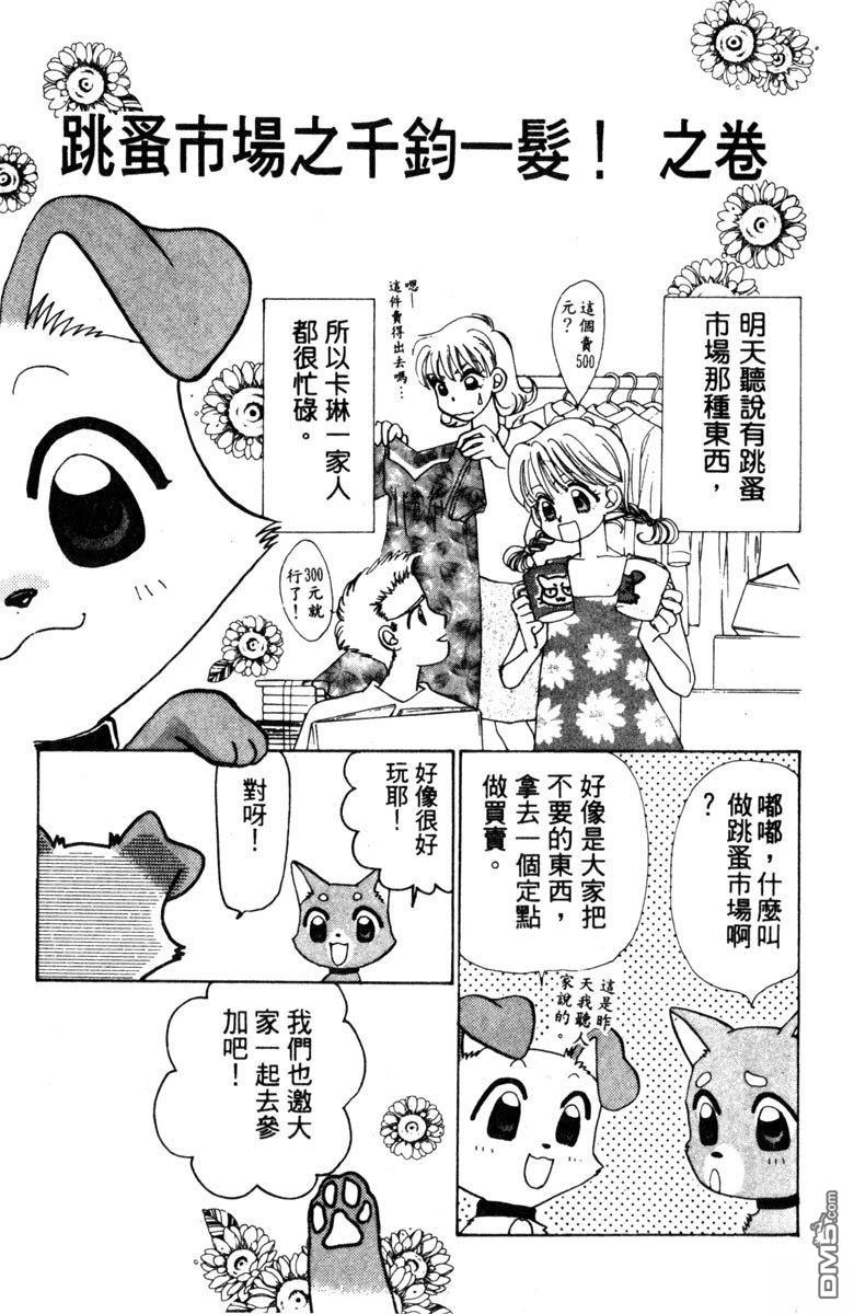 狗狗的小镇日记 第1卷 第55页