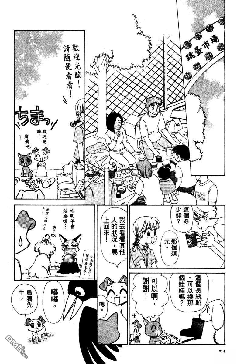 狗狗的小镇日记 第1卷 第56页