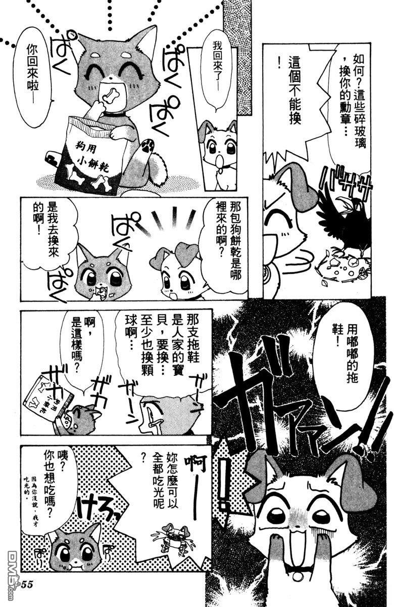 狗狗的小镇日记 第1卷 第57页