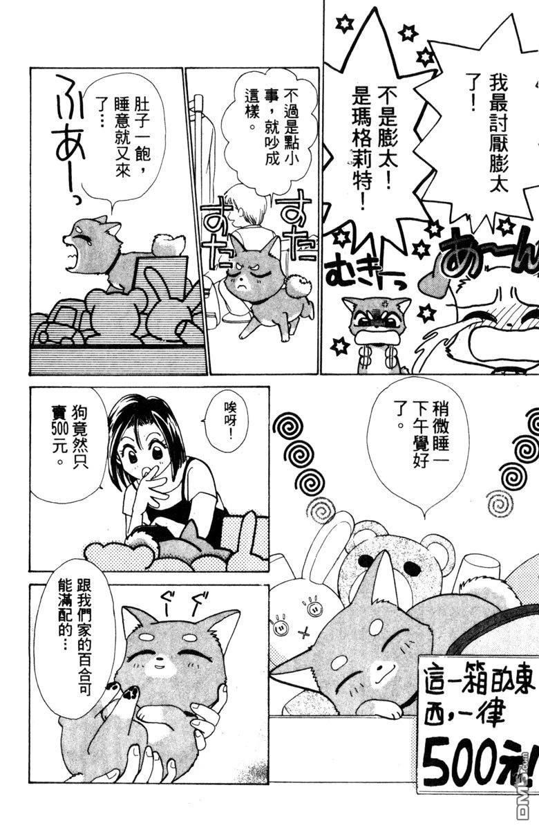 狗狗的小镇日记 第1卷 第58页