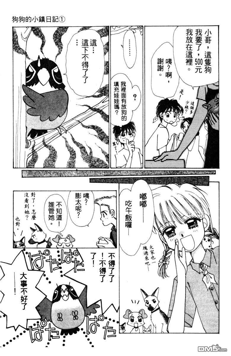 狗狗的小镇日记 第1卷 第59页