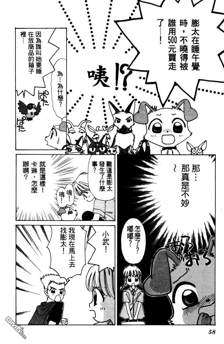 狗狗的小镇日记 第1卷 第60页