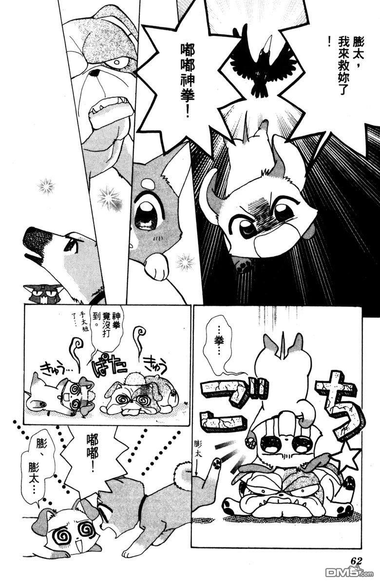 狗狗的小镇日记 第1卷 第64页