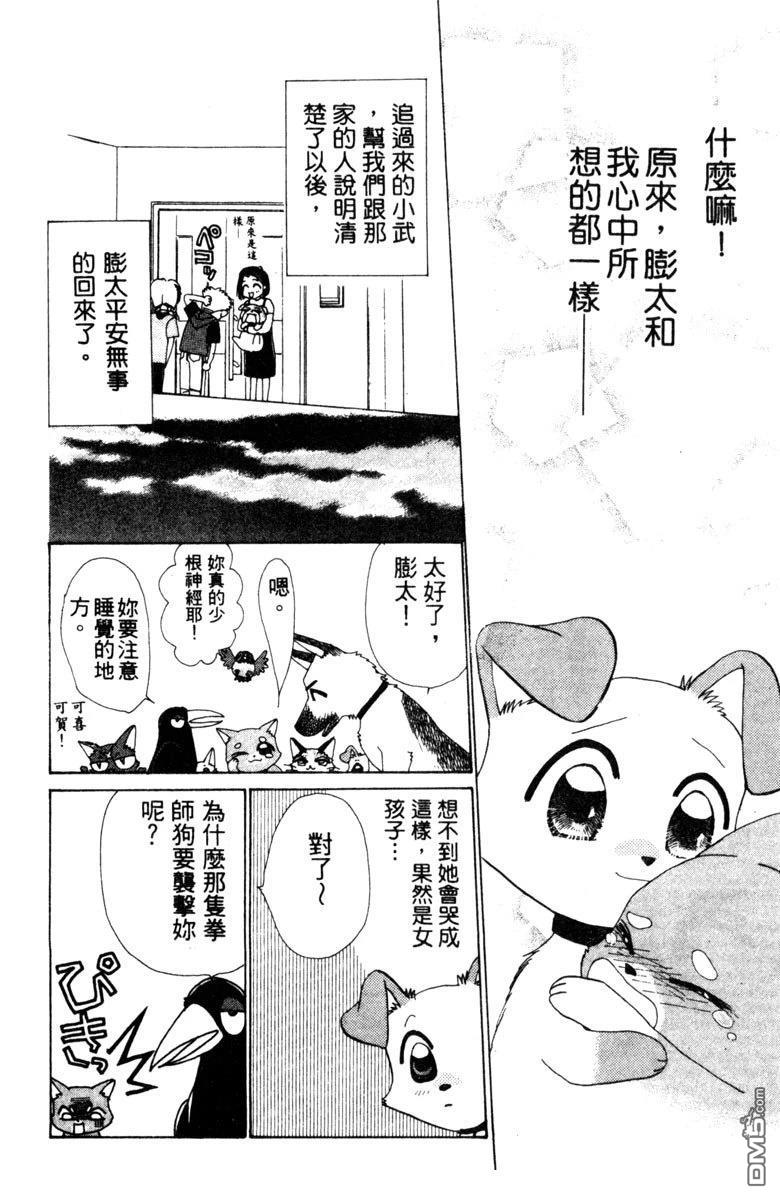 狗狗的小镇日记 第1卷 第66页