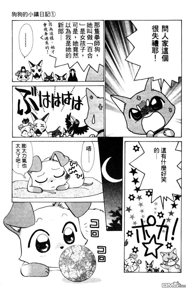 狗狗的小镇日记 第1卷 第67页