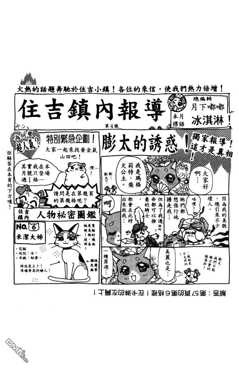 狗狗的小镇日记 第1卷 第69页