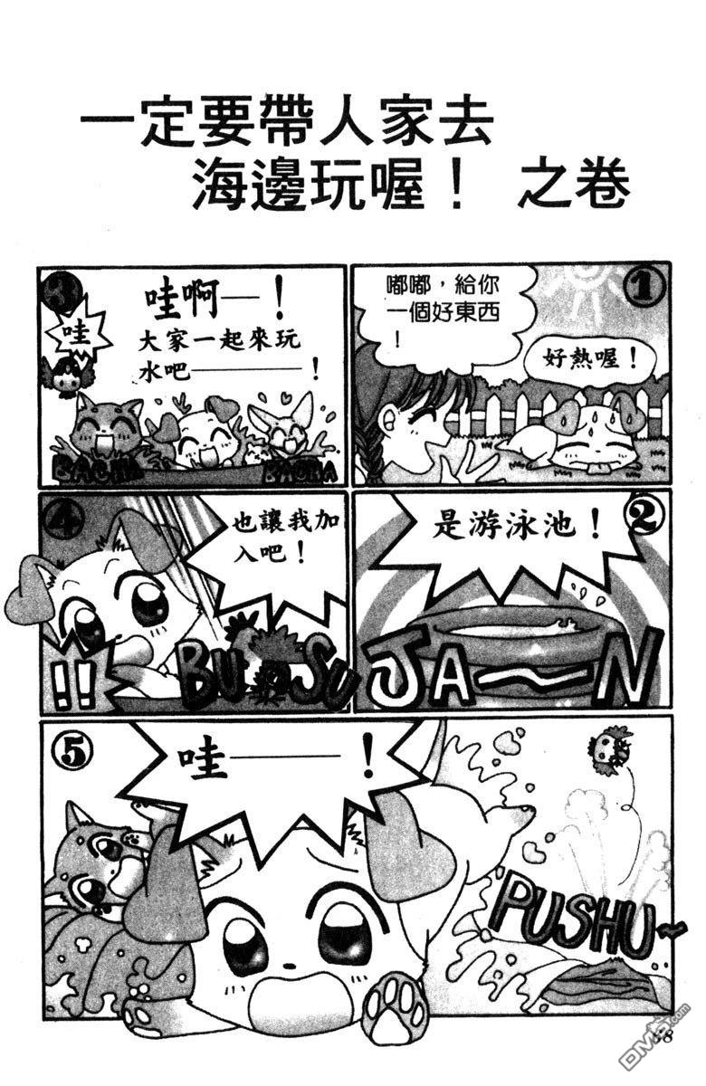 狗狗的小镇日记 第1卷 第70页