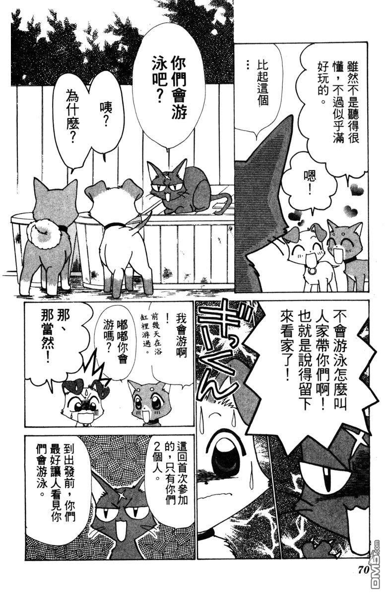 狗狗的小镇日记 第1卷 第72页