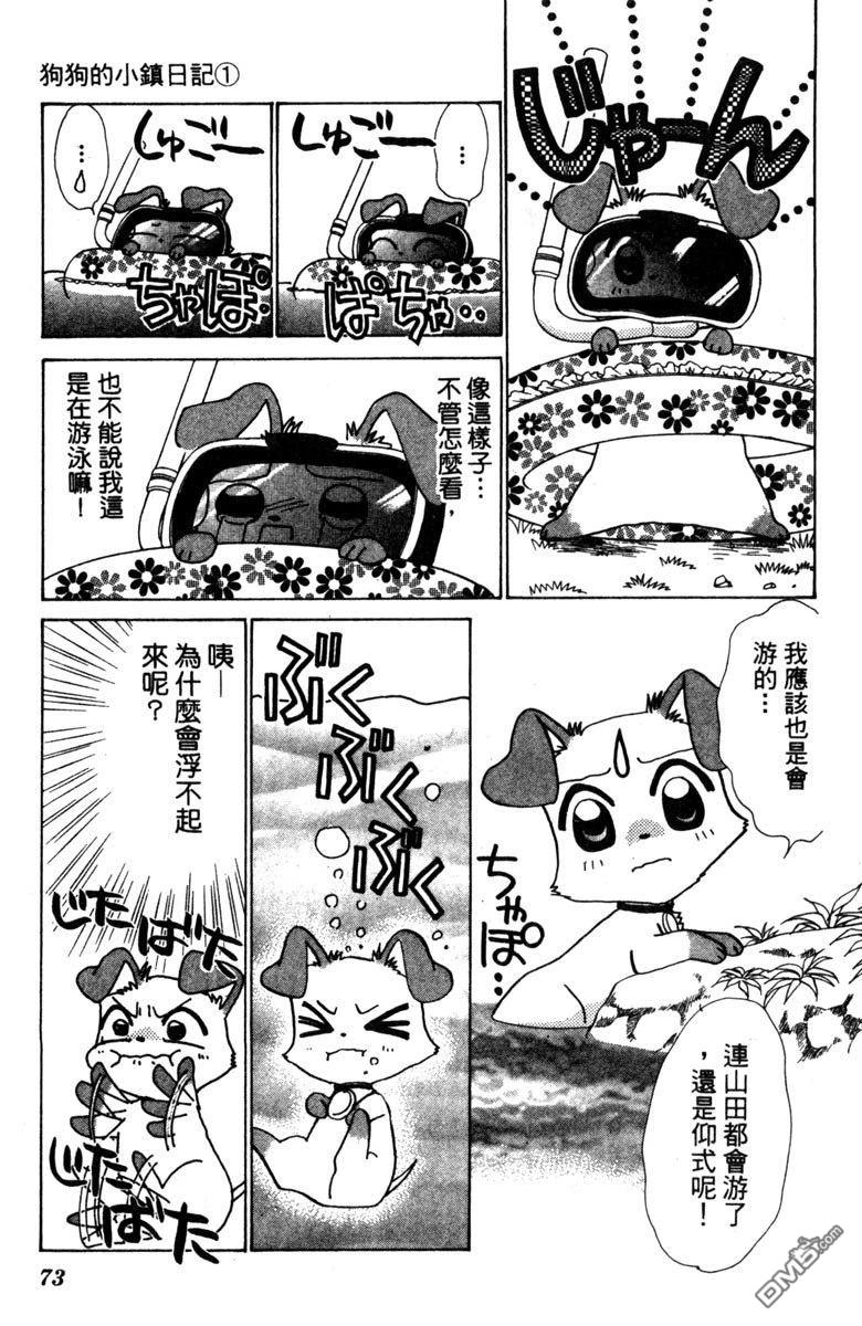 狗狗的小镇日记 第1卷 第75页
