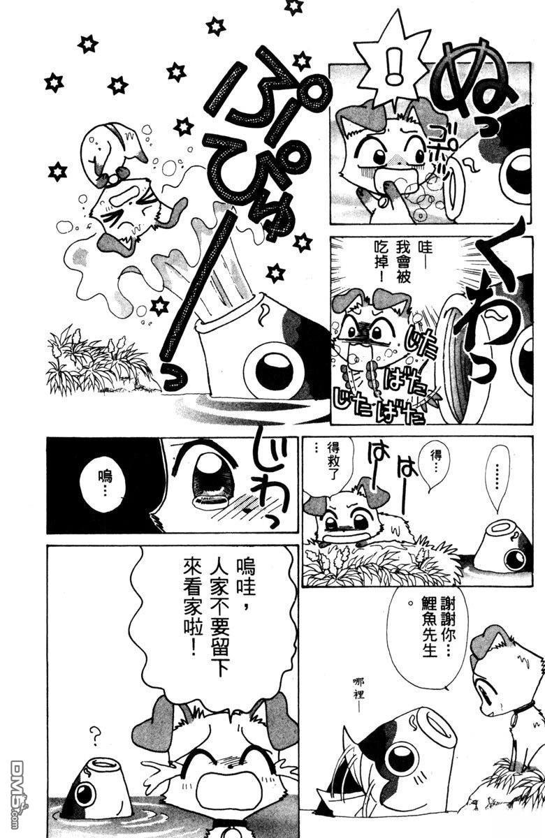 狗狗的小镇日记 第1卷 第76页