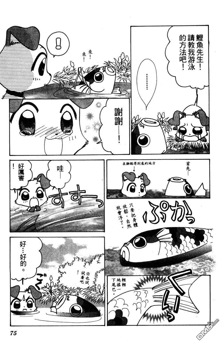 狗狗的小镇日记 第1卷 第77页