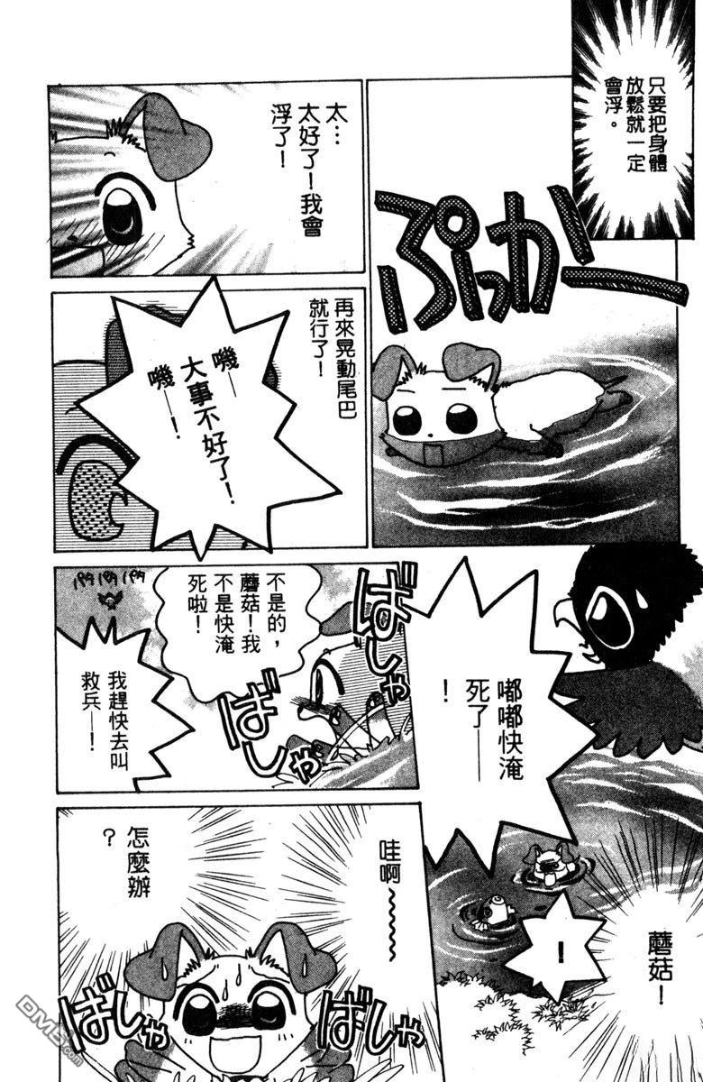 狗狗的小镇日记 第1卷 第78页
