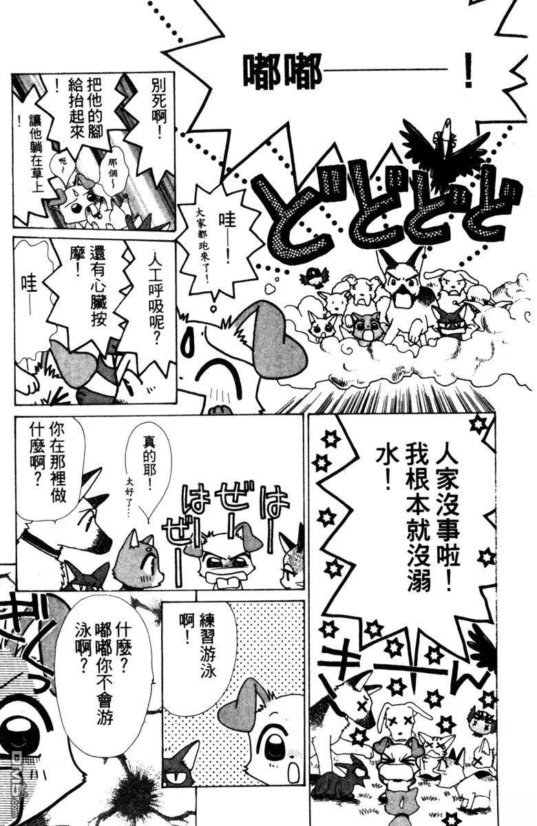 狗狗的小镇日记 第1卷 第79页